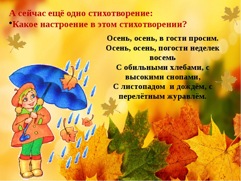 Школьные стихи осень. Стихи про осень для детей. Детские стихи про осень. Осенние стихи для детей. Осеннее стихотворение для детей.