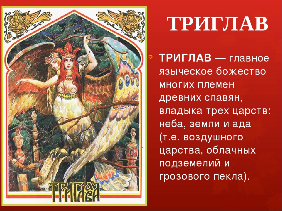 Мифология древних славян картинки
